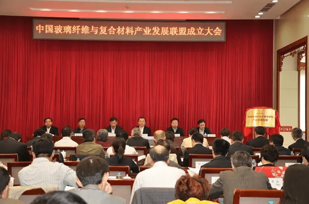 中国玻璃纤维与复合材料产业发展联盟在京成立